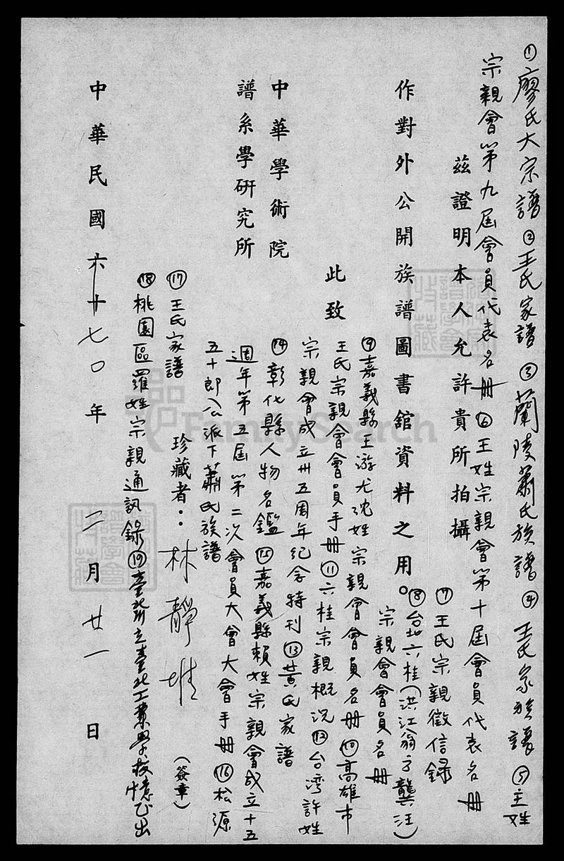 族谱预览