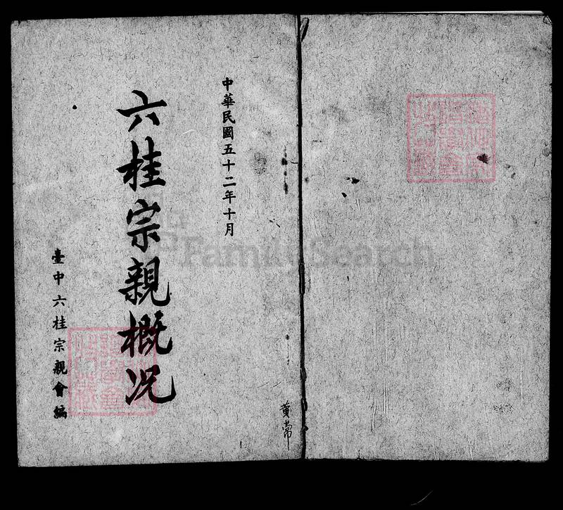 族谱预览