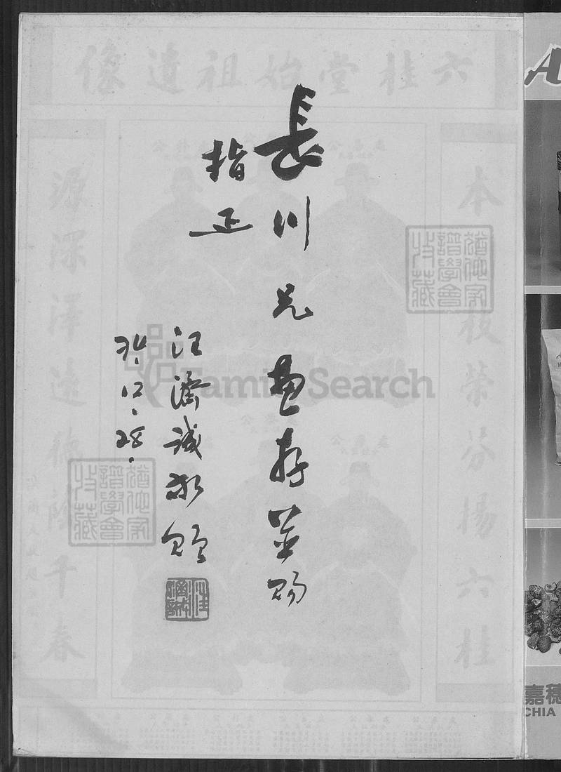 族谱预览