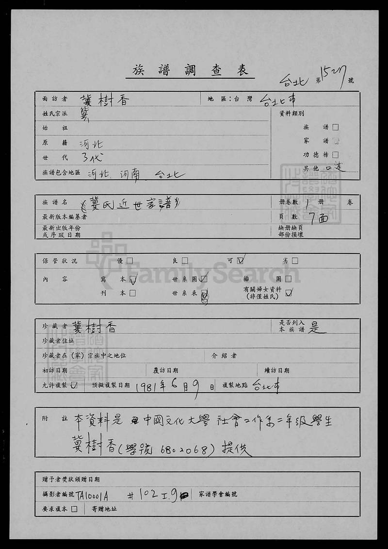 族谱预览