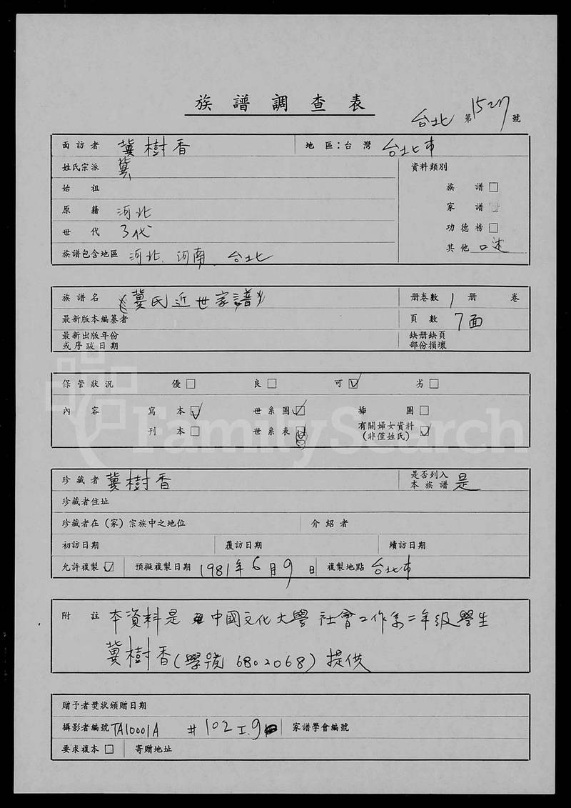 族谱预览