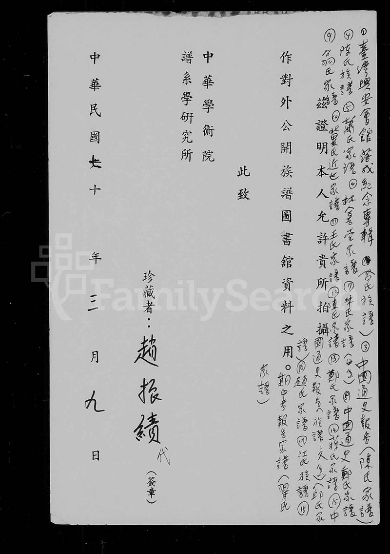 族谱预览