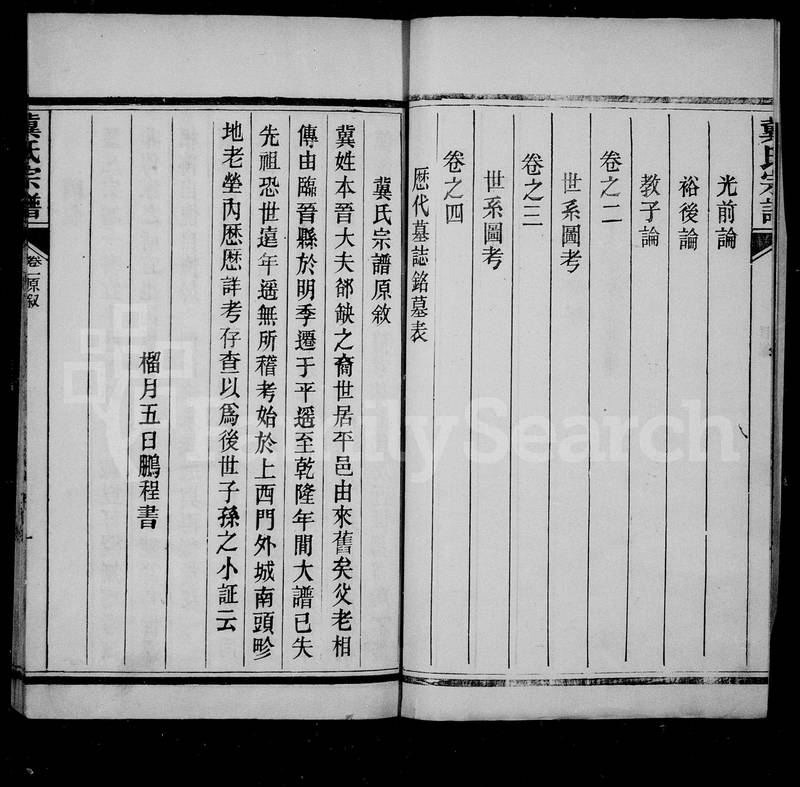 族谱预览