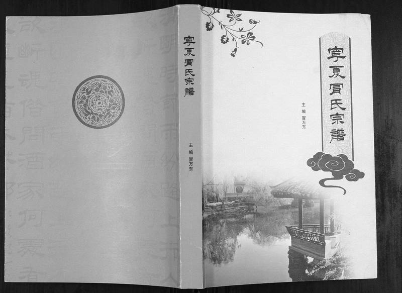 族谱预览