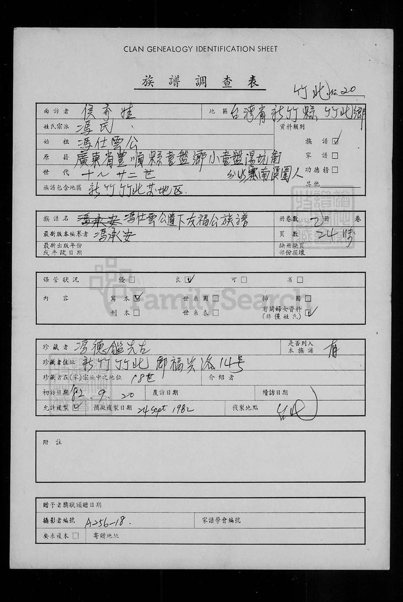 族谱预览