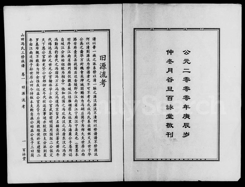 族谱预览