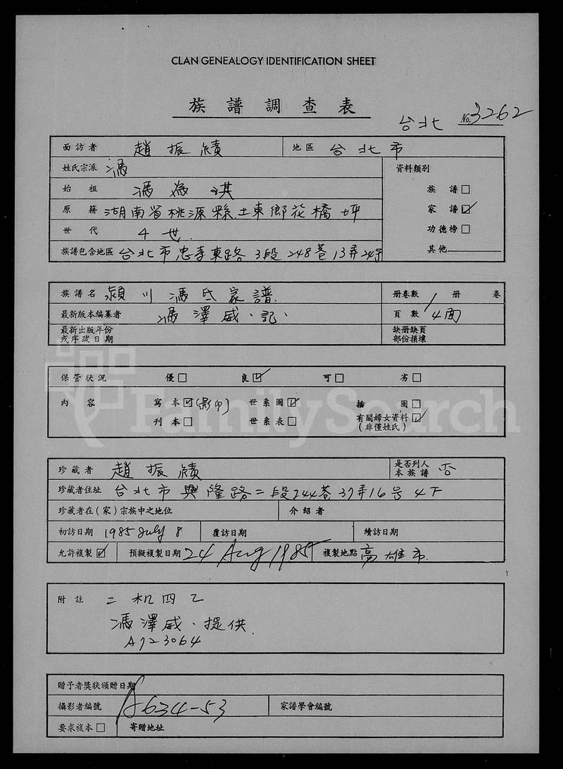 族谱预览