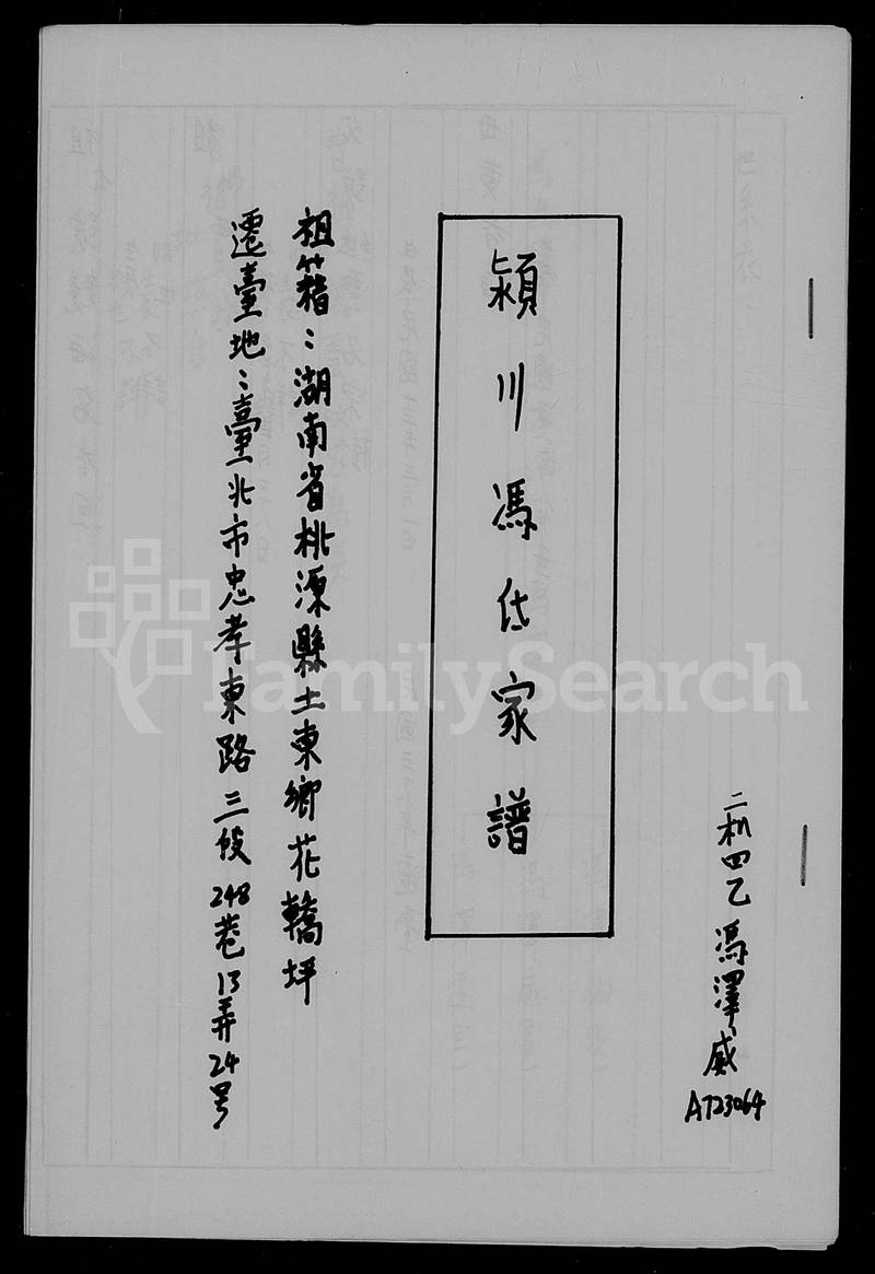 族谱预览