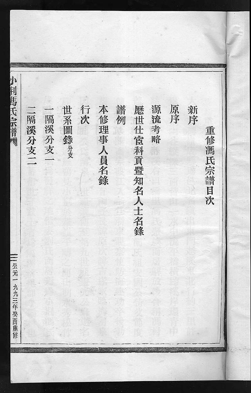 族谱预览