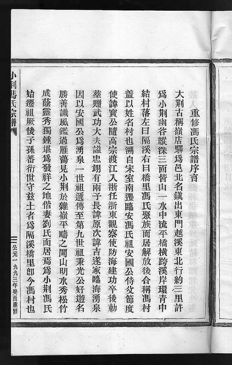 族谱预览
