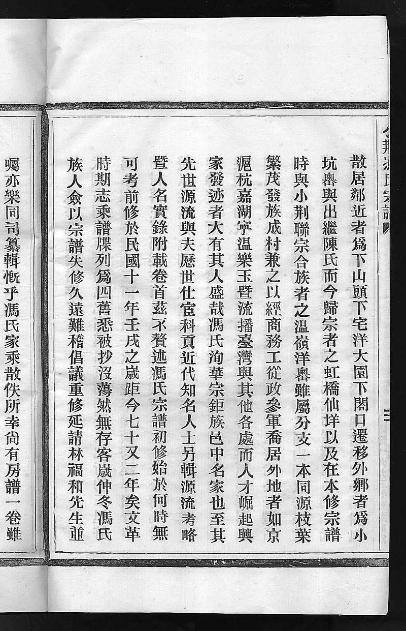 族谱预览