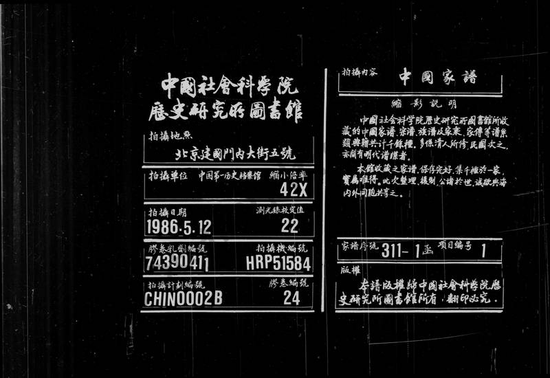 族谱预览