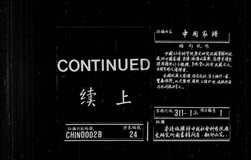 族谱预览