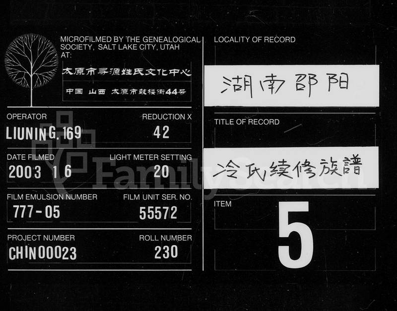 族谱预览
