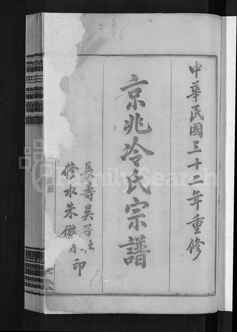 族谱预览
