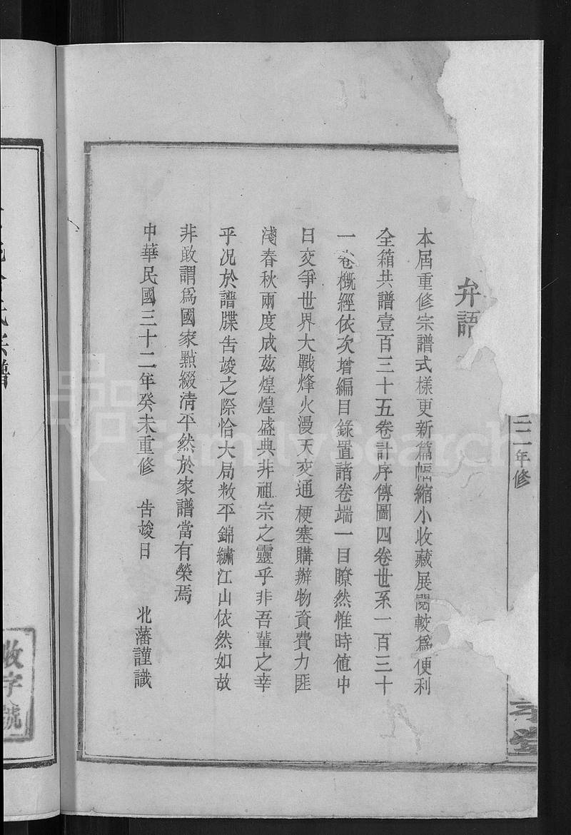 族谱预览