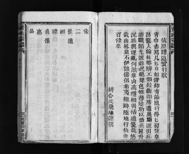 族谱预览