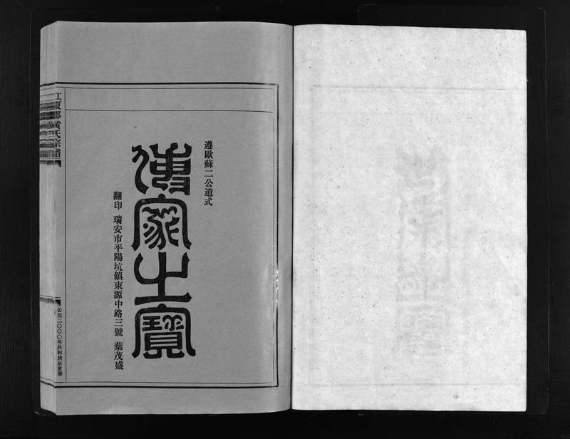 族谱预览