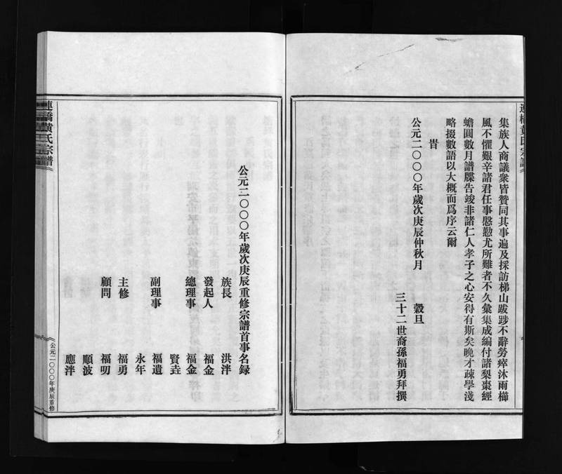 族谱预览