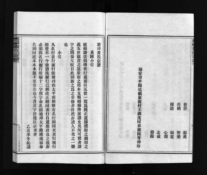 族谱预览