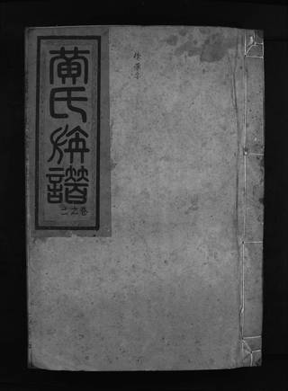 族谱预览