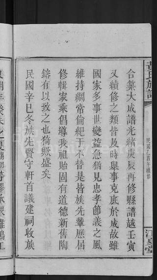 族谱预览