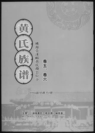 族谱预览
