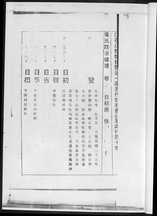 族谱预览