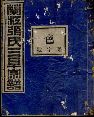 族谱预览