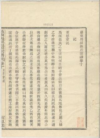 族谱预览