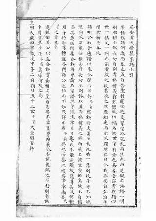 族谱预览
