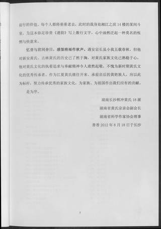 族谱预览