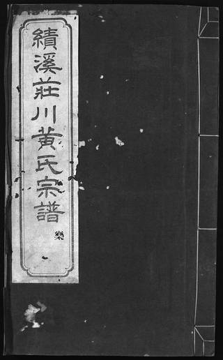 族谱预览