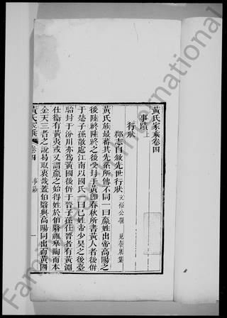族谱预览