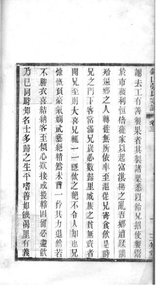 族谱预览