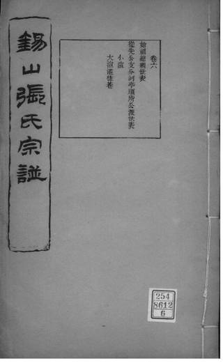族谱预览