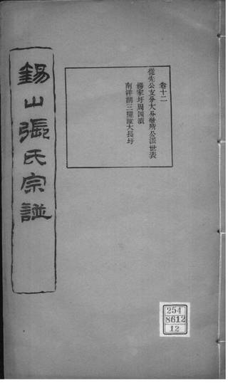 族谱预览