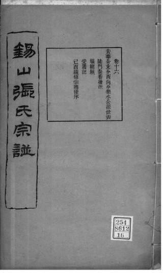 族谱预览