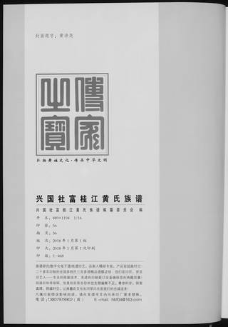 族谱预览