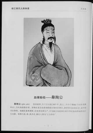 族谱预览