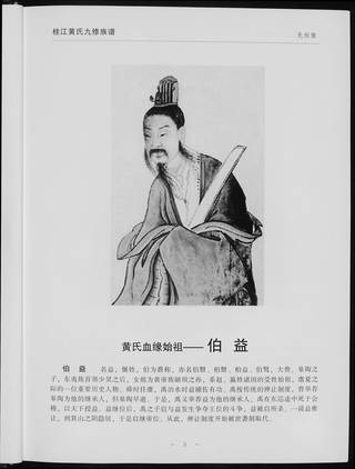 族谱预览