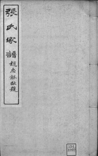 族谱预览