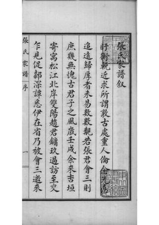 族谱预览