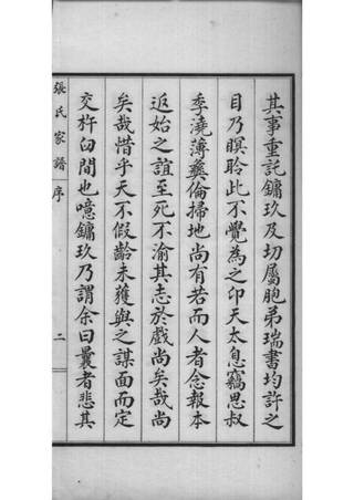 族谱预览