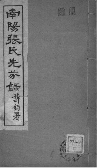 族谱预览