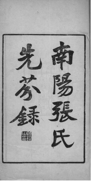 族谱预览
