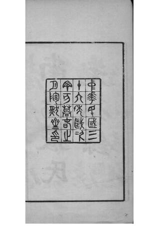 族谱预览