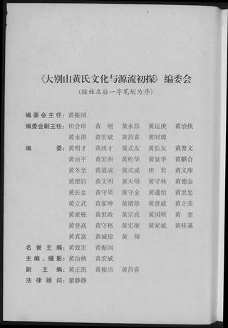族谱预览