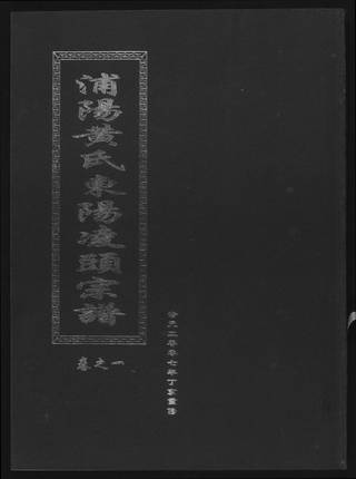族谱预览