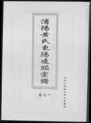 族谱预览